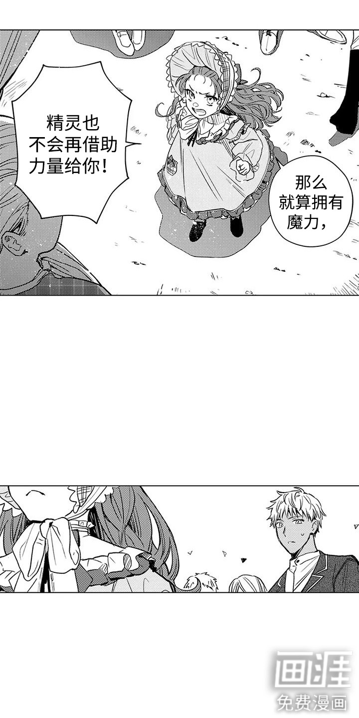 大魔法师的爱女 第17话 第4页