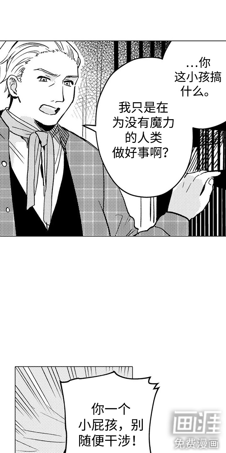 大魔法师的爱女 第17话 第5页