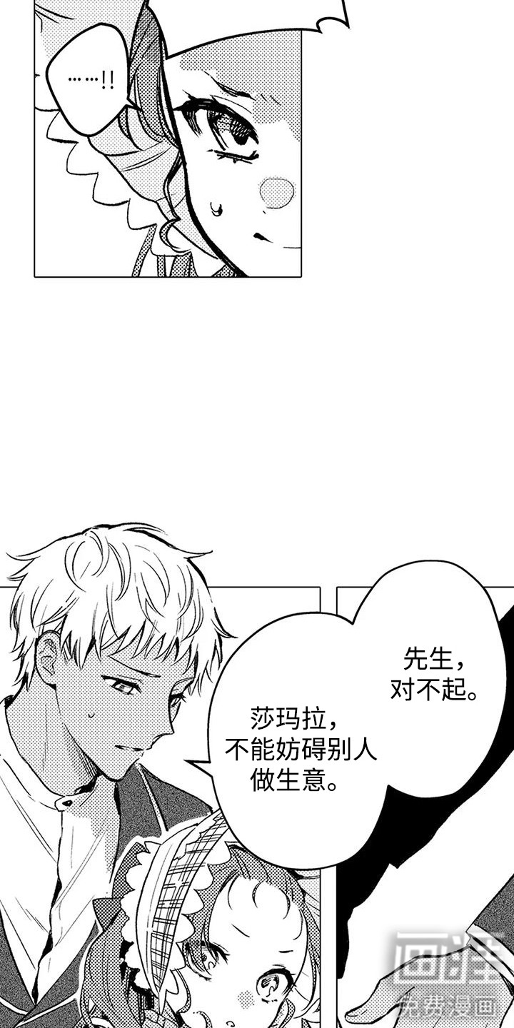 大魔法师的爱女 第17话 第6页