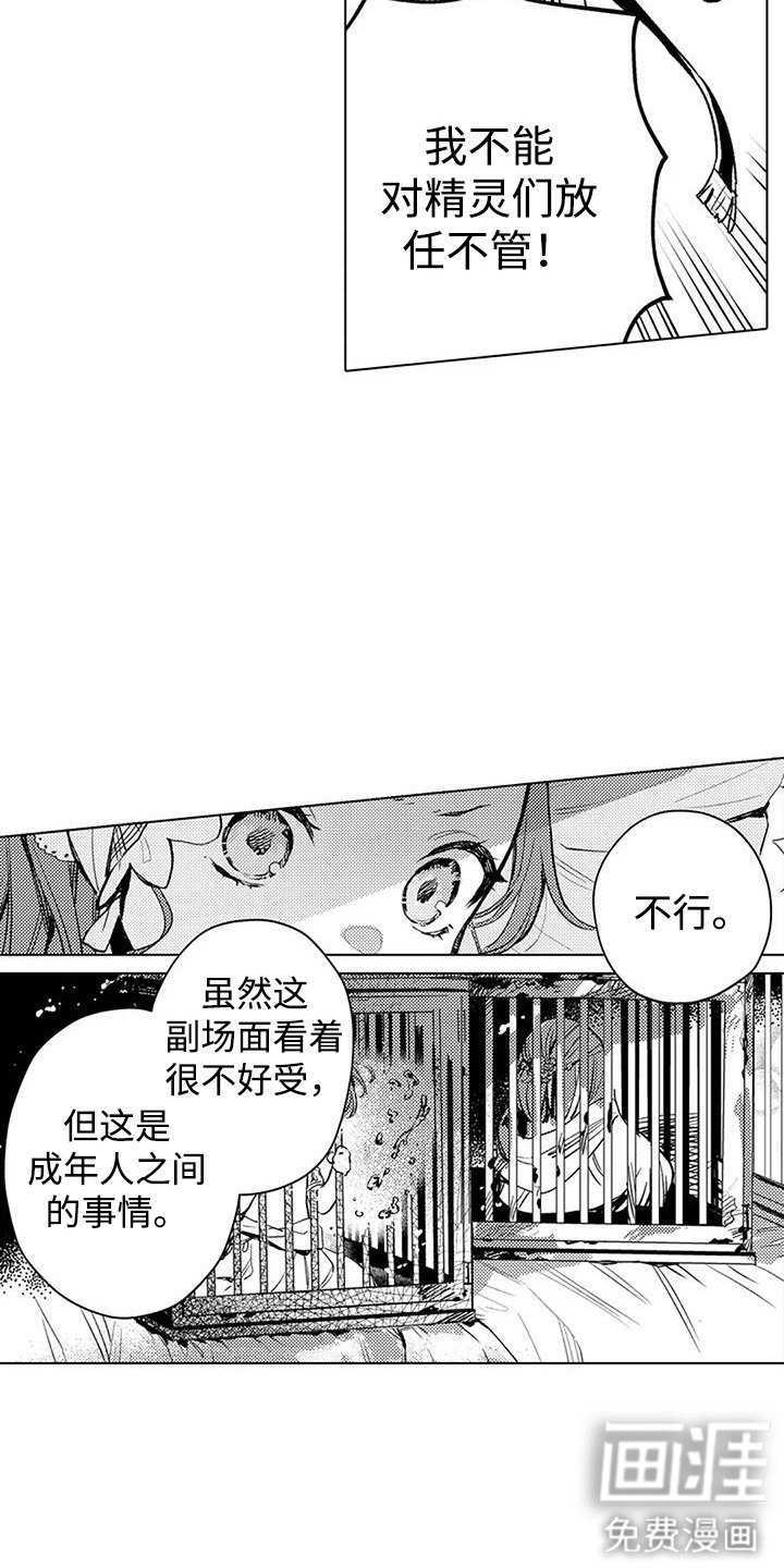 大魔法师的爱女 第17话 第8页