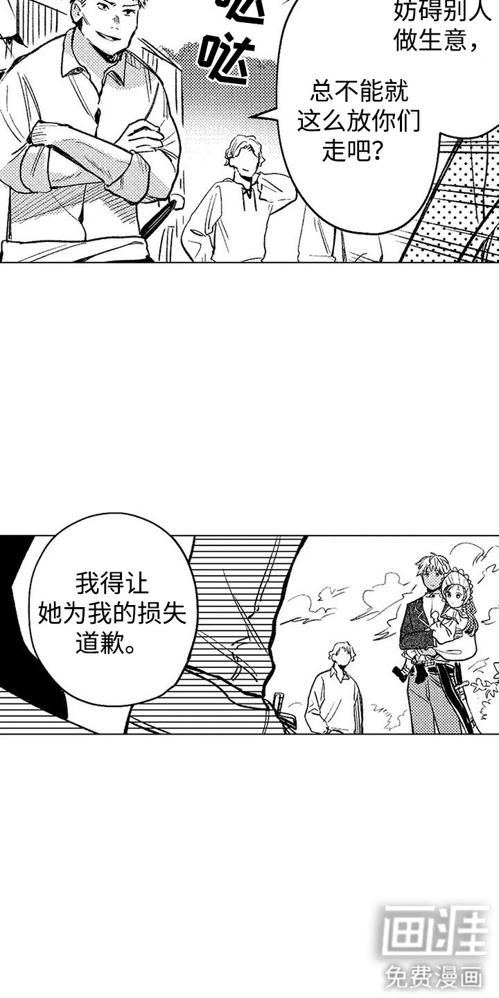 大魔法师的爱女 第17话 第12页