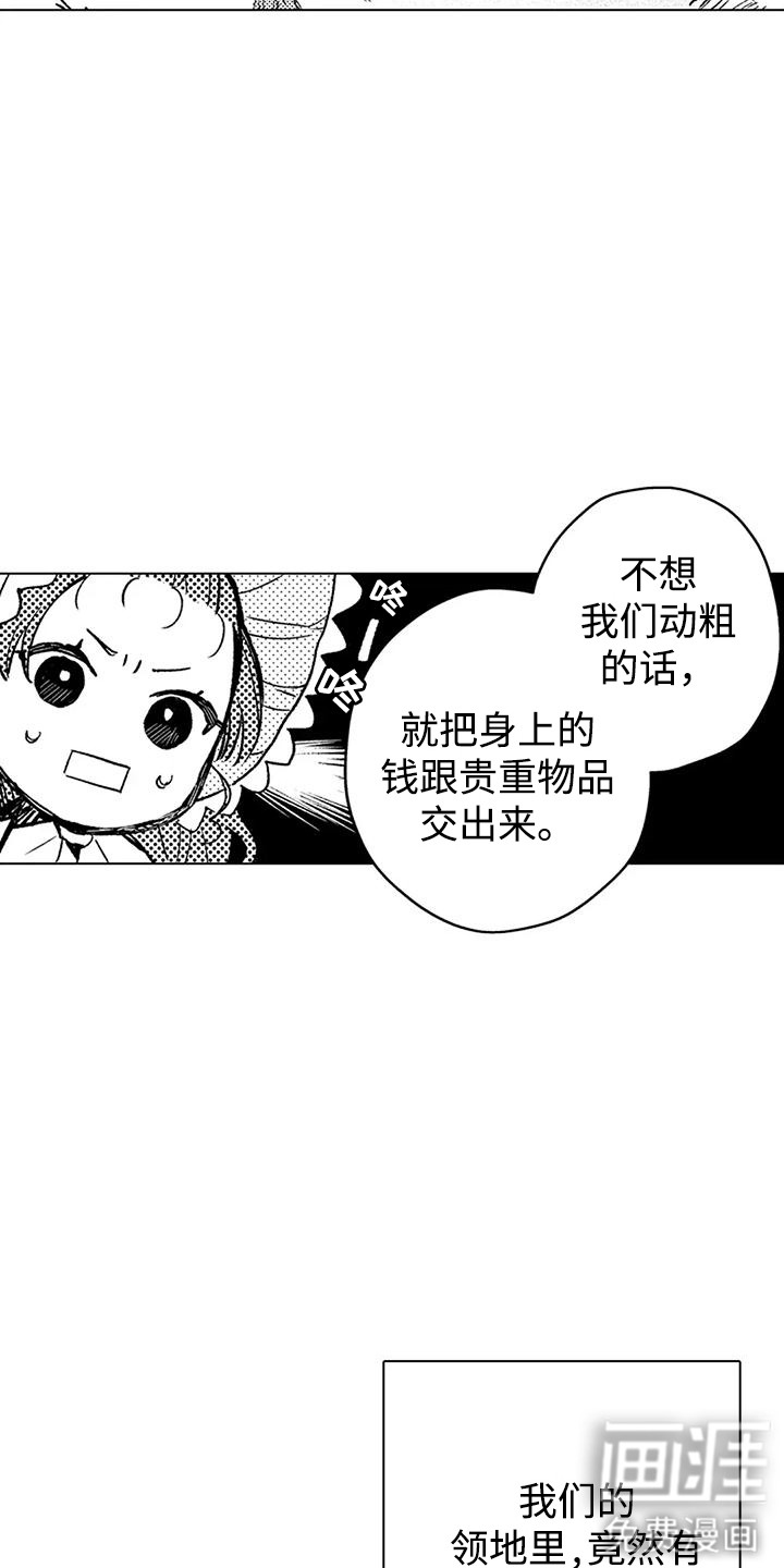 大魔法师的爱女 第17话 第15页