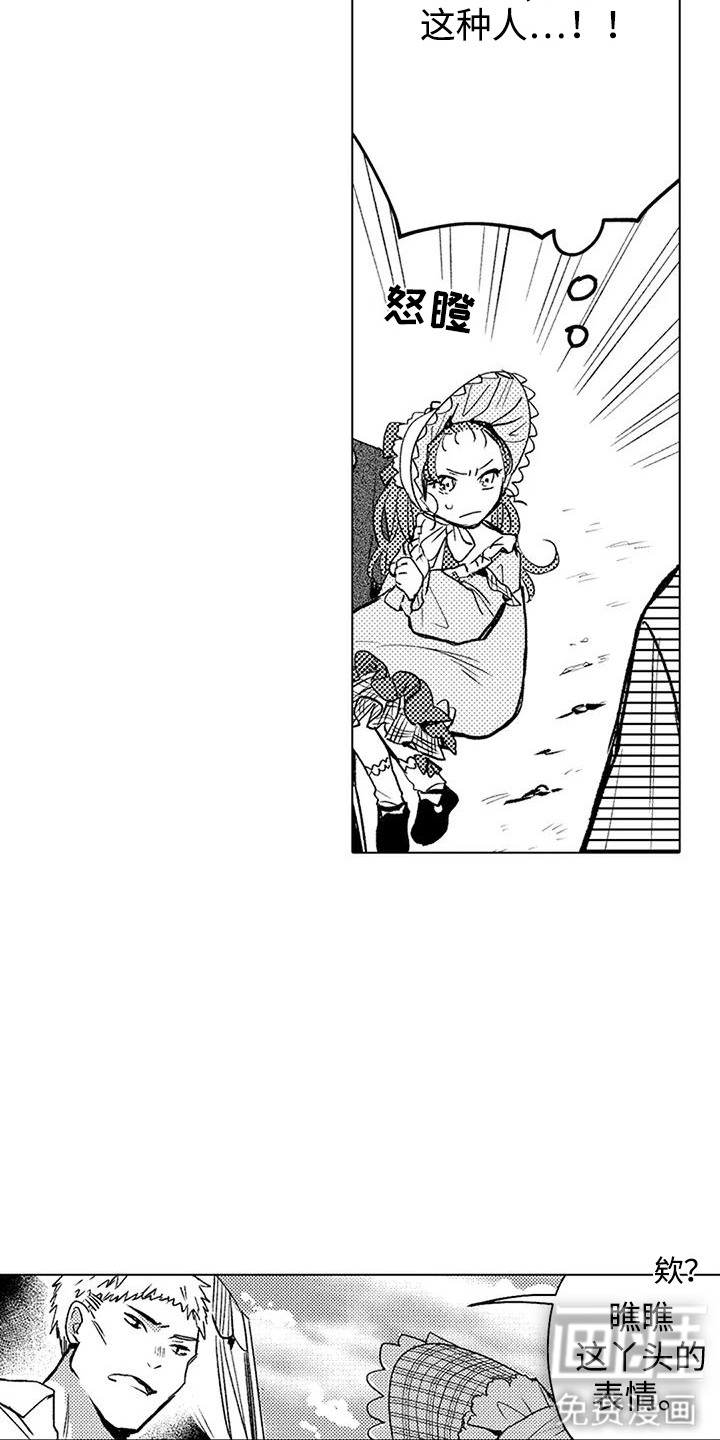 大魔法师的爱女 第17话 第16页