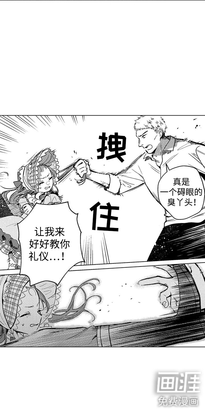 大魔法师的爱女 第17话 第17页