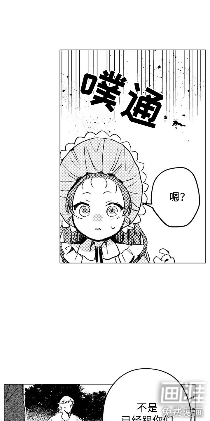 大魔法师的爱女 第17话 第18页