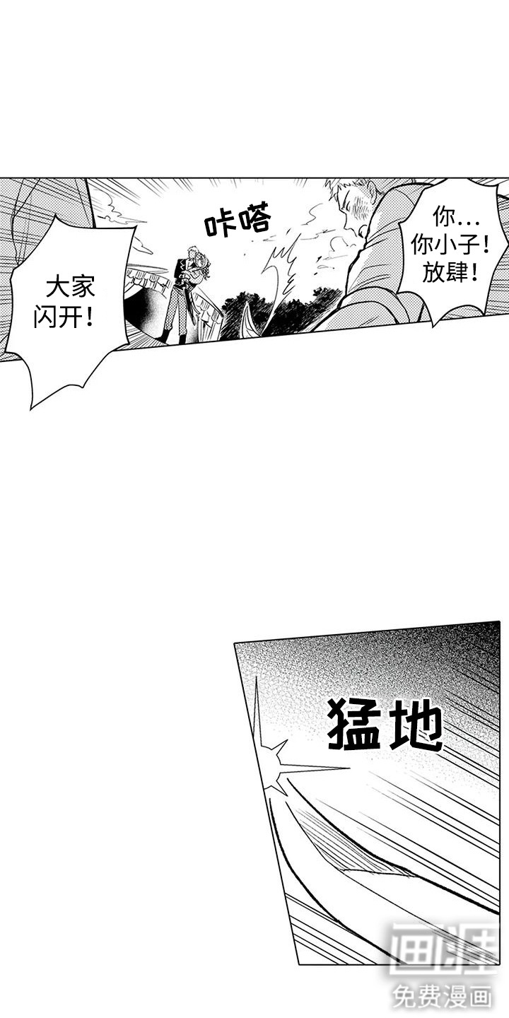 大魔法师的爱女 第18话 第1页