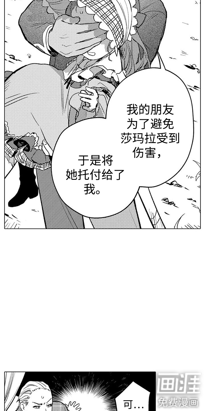 大魔法师的爱女 第18话 第5页