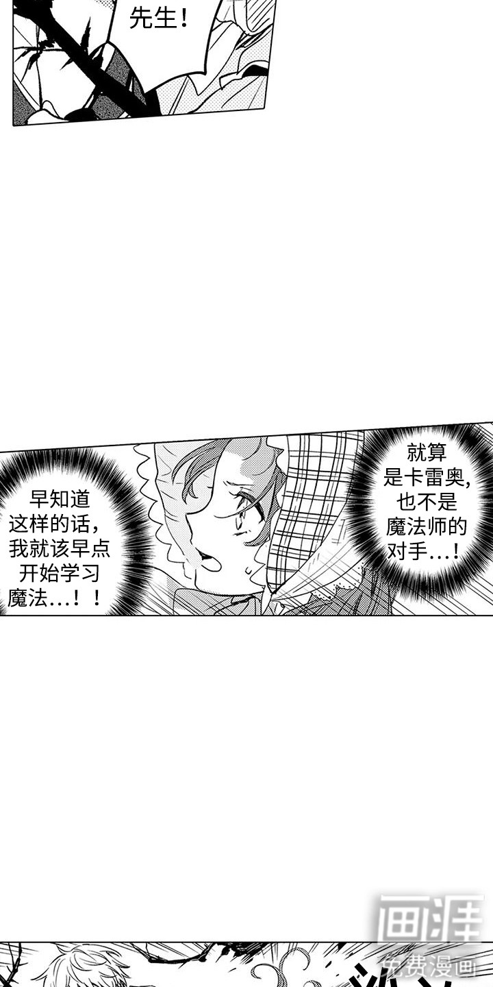 大魔法师的爱女 第18话 第10页