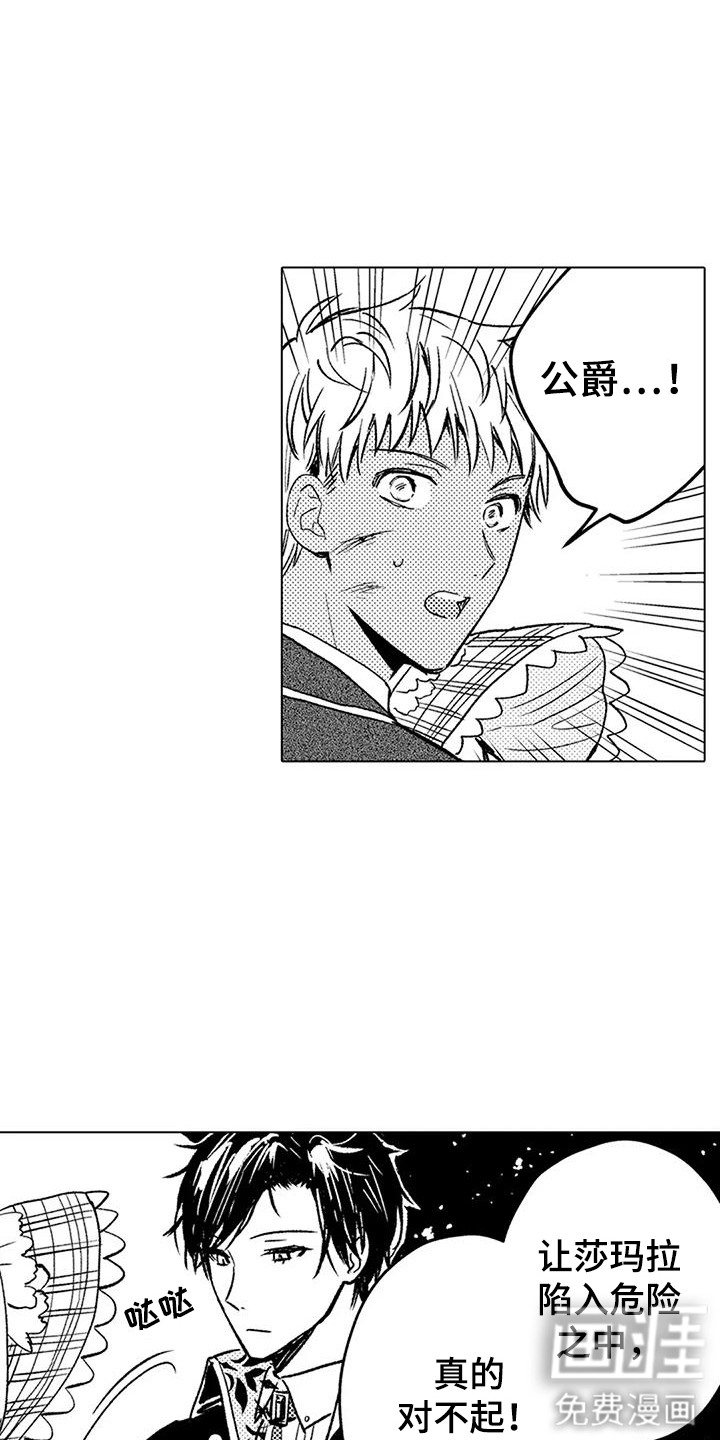 大魔法师的爱女 第19话 第0页