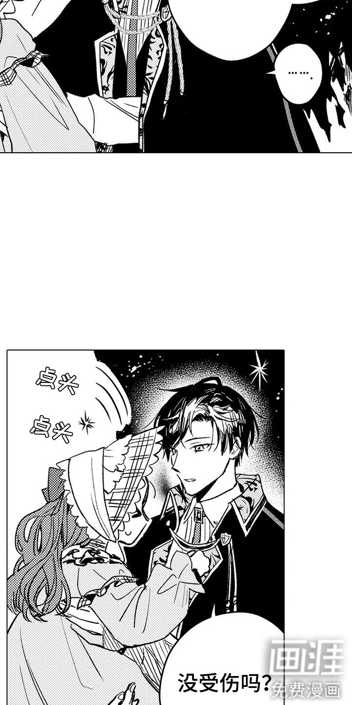 大魔法师的爱女 第19话 第1页