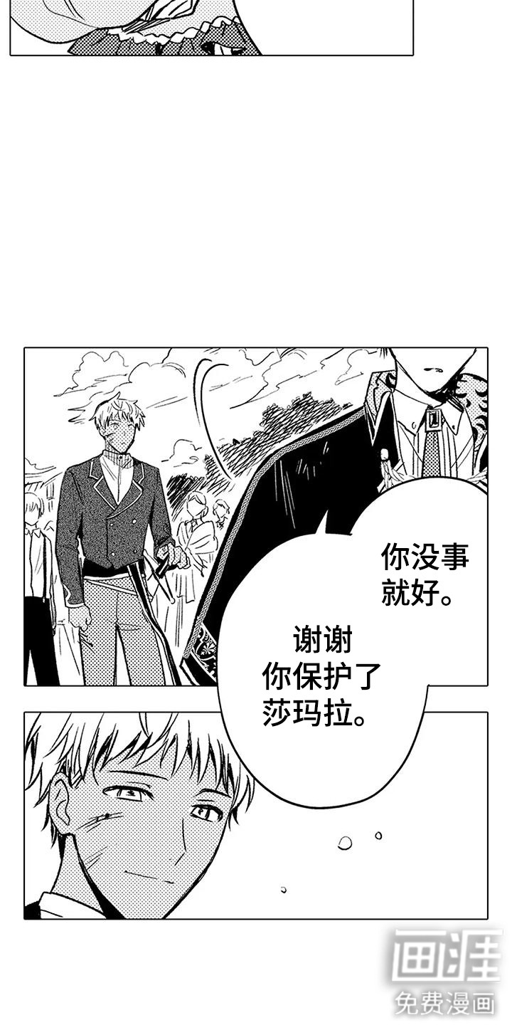 大魔法师的爱女 第19话 第2页