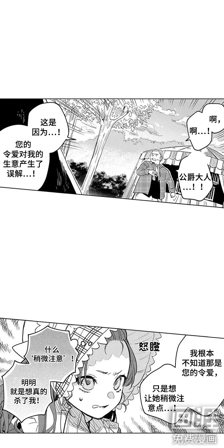 大魔法师的爱女 第19话 第3页