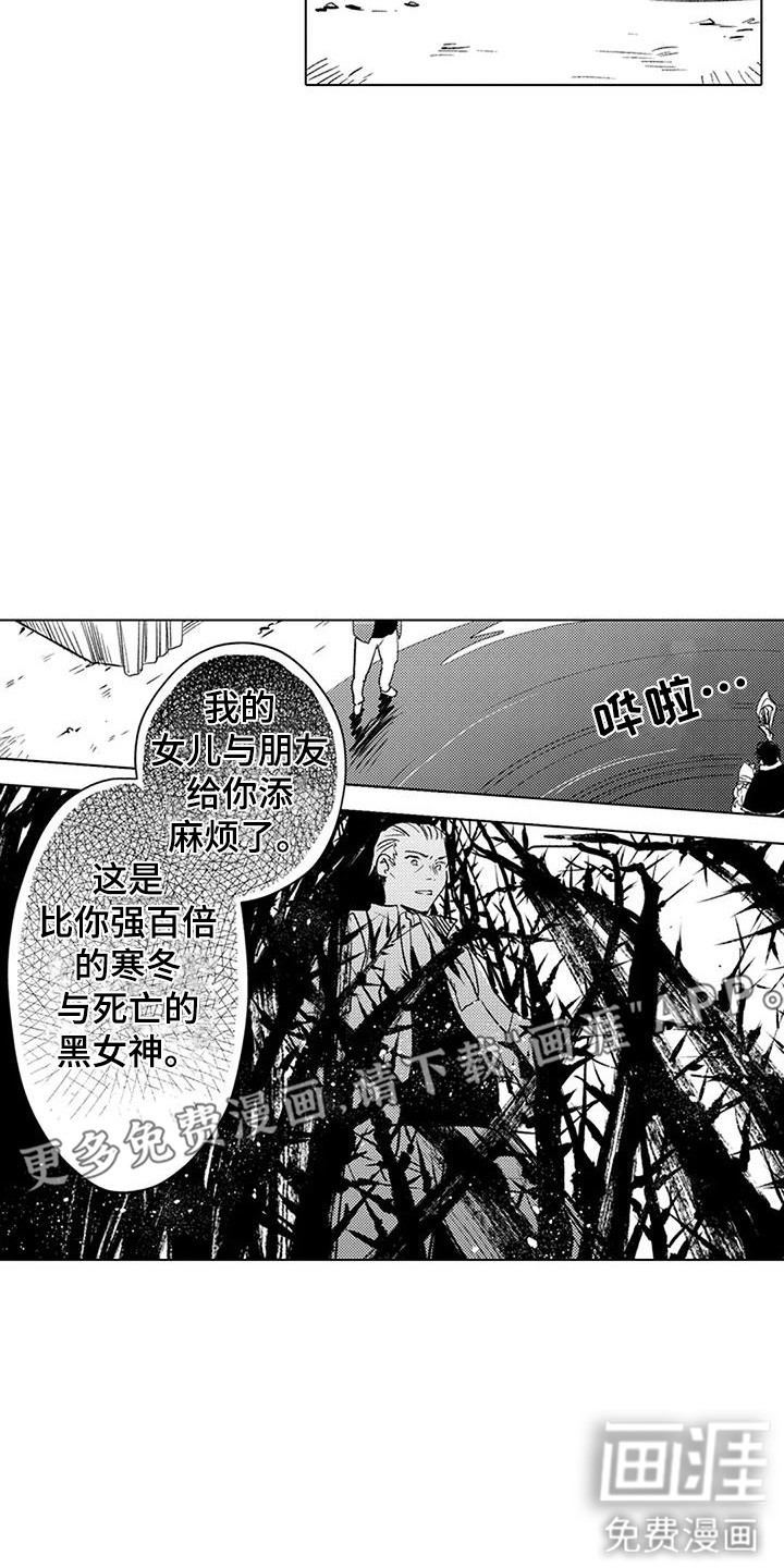 大魔法师的爱女 第19话 第6页