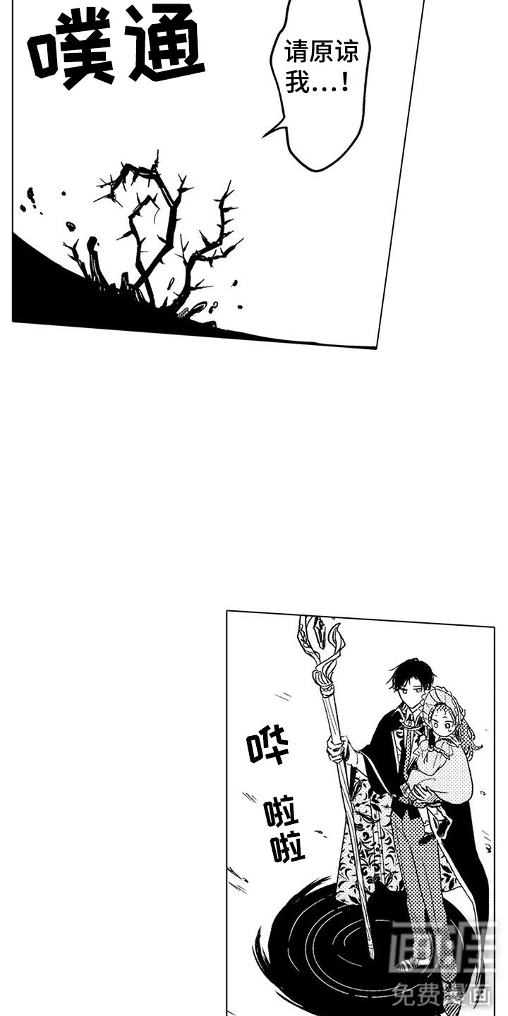 大魔法师的爱女 第19话 第8页