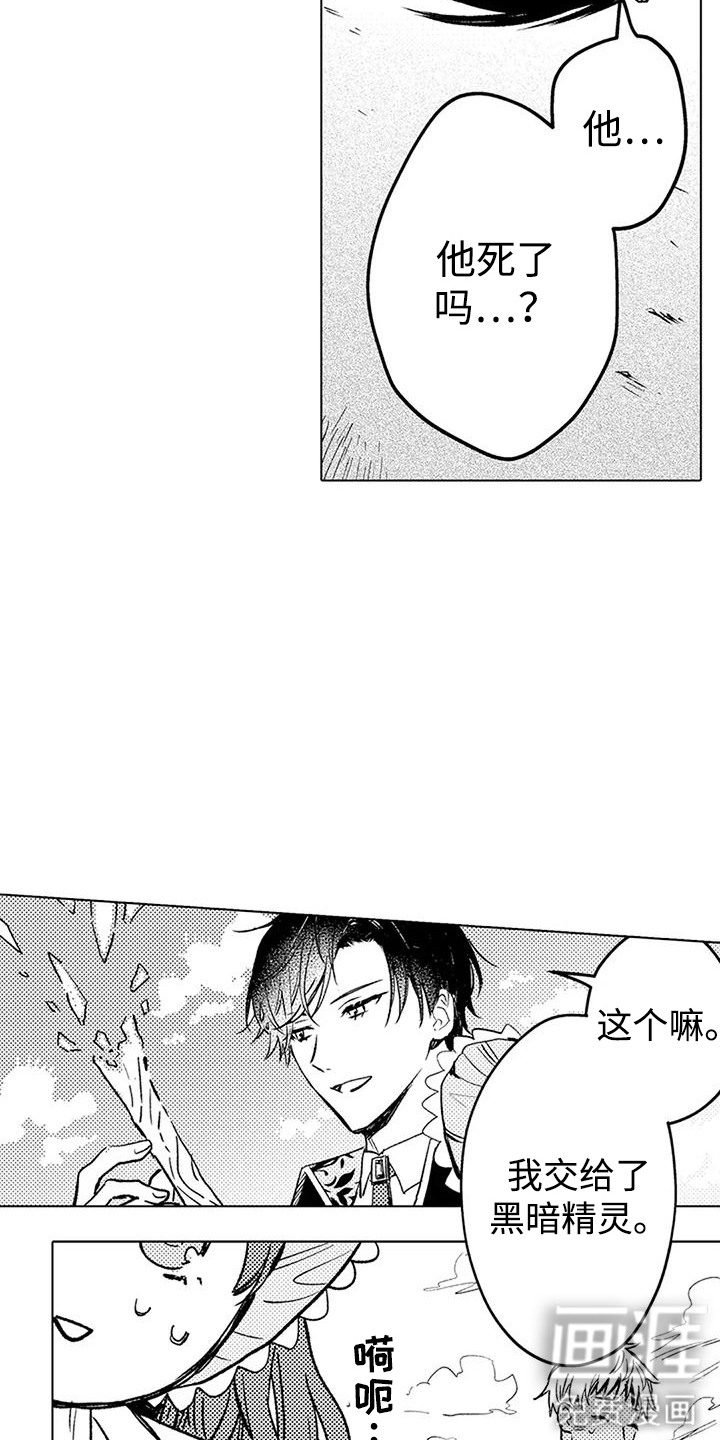 大魔法师的爱女 第19话 第9页