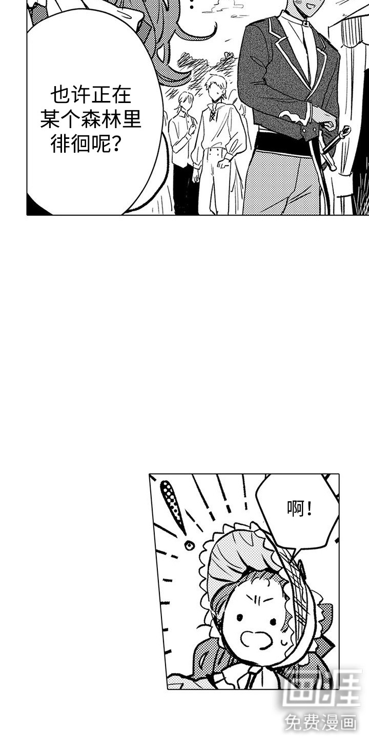 大魔法师的爱女 第19话 第10页