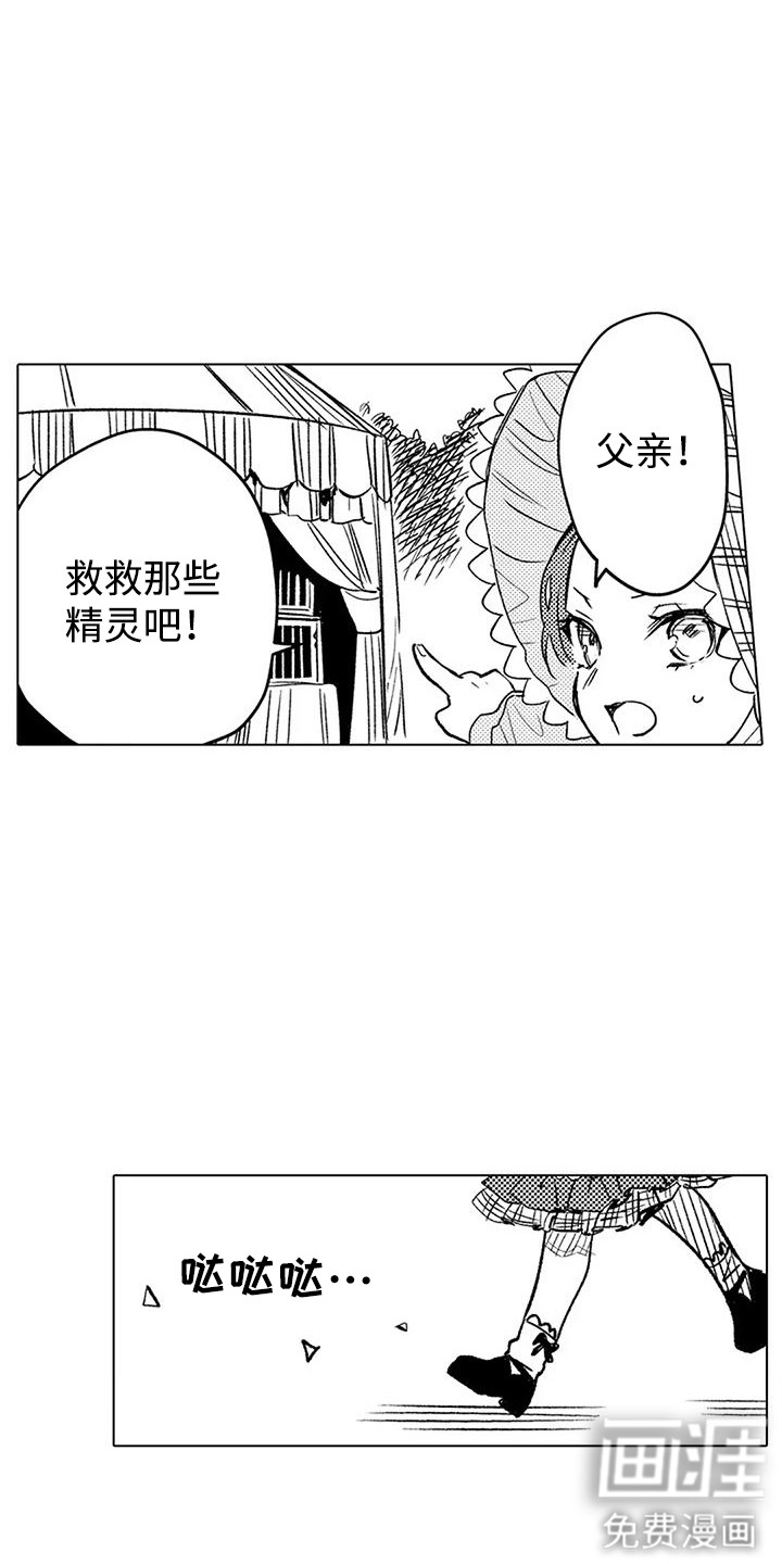 大魔法师的爱女 第19话 第11页