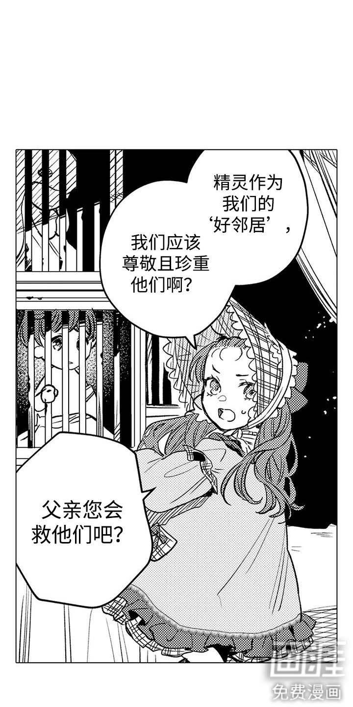 大魔法师的爱女 第19话 第12页