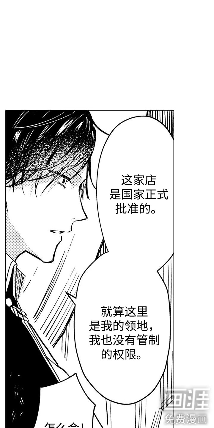 大魔法师的爱女 第19话 第13页