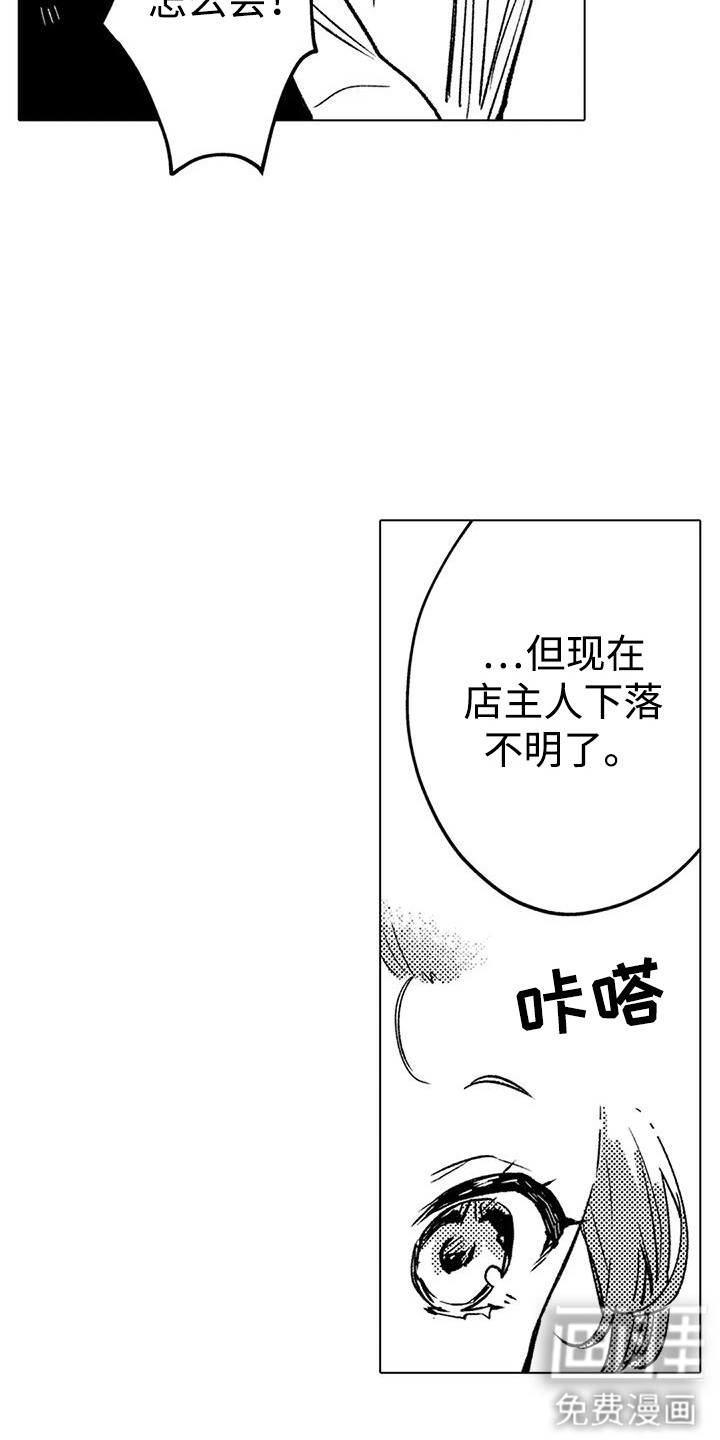 大魔法师的爱女 第19话 第14页