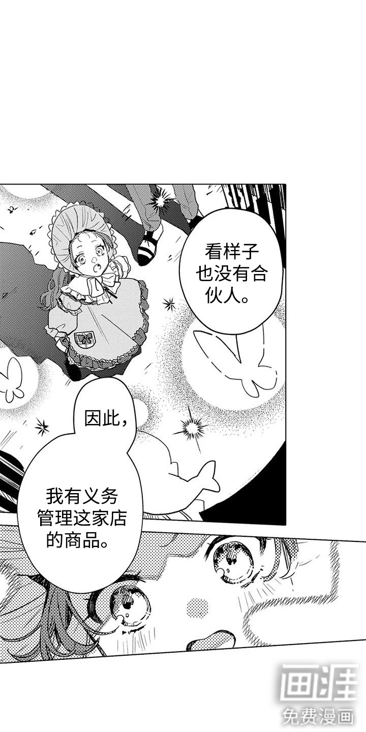 大魔法师的爱女 第19话 第15页