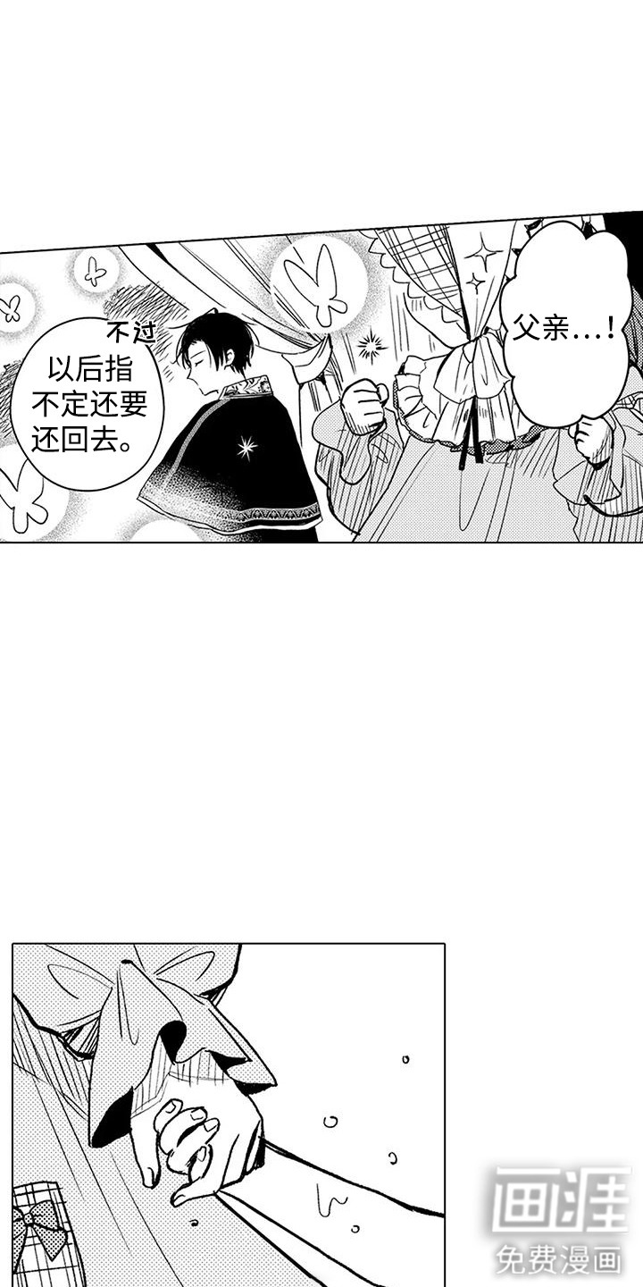 大魔法师的爱女 第19话 第16页