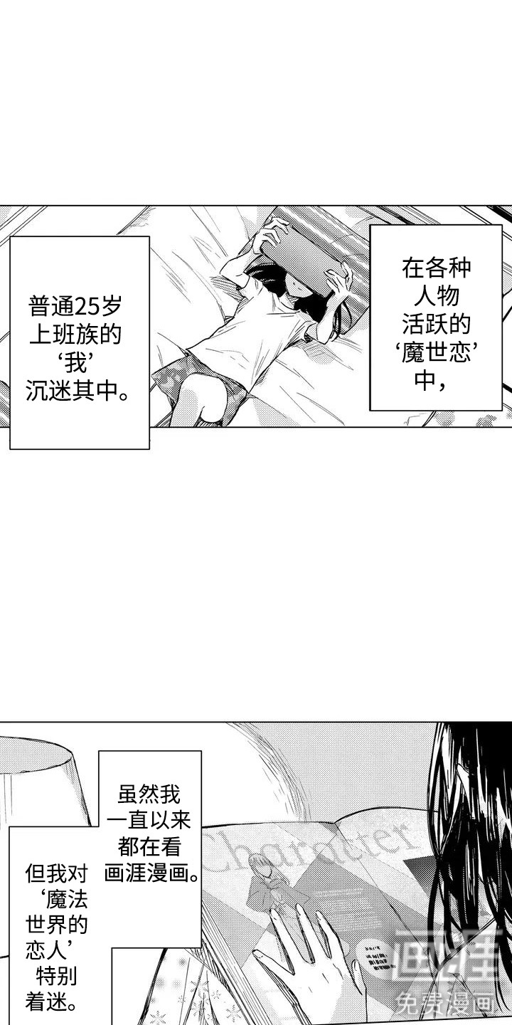 大魔法师的爱女 第2话 第0页