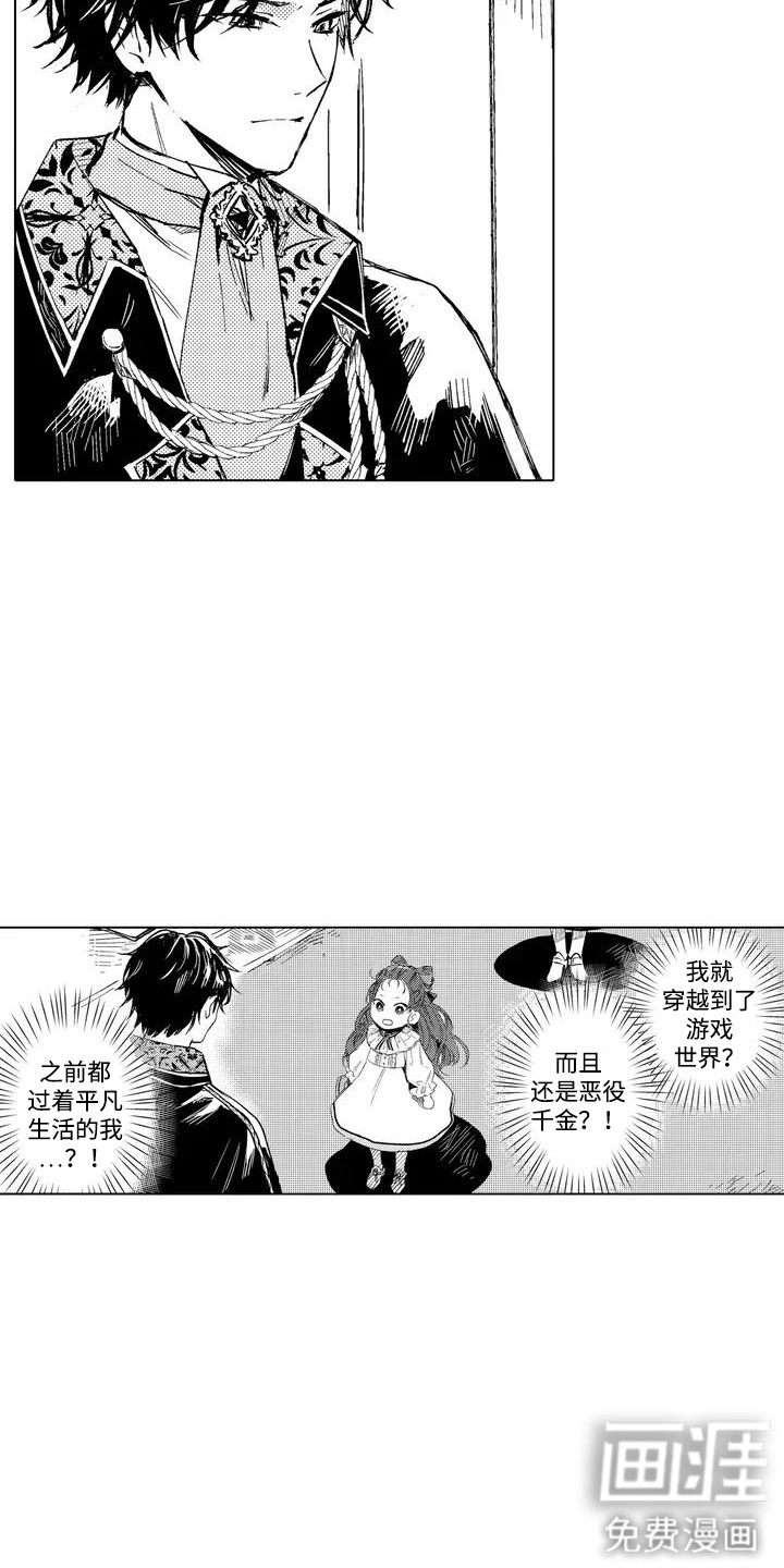 大魔法师的爱女 第2话 第4页