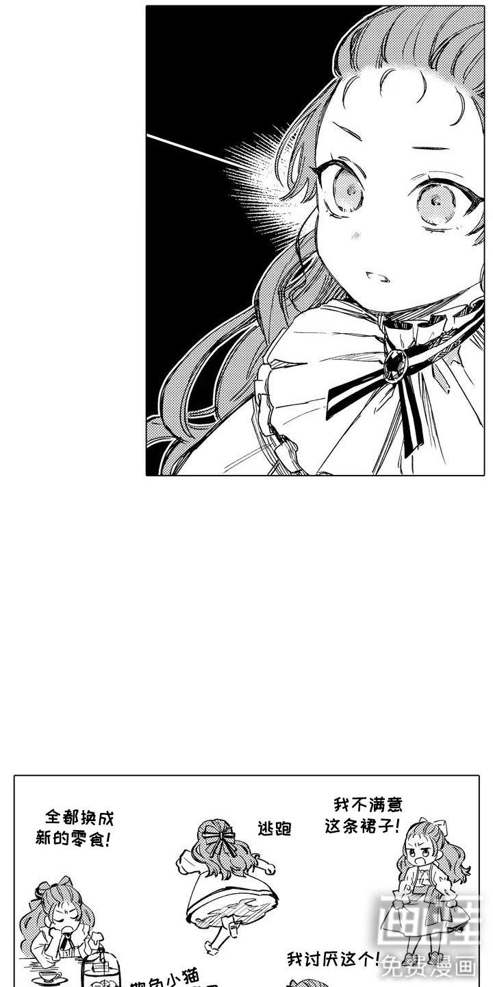 大魔法师的爱女 第2话 第5页