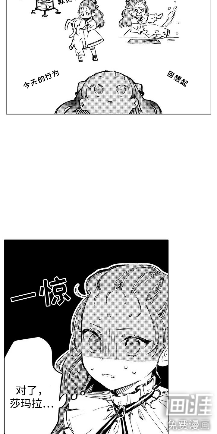 大魔法师的爱女 第2话 第6页