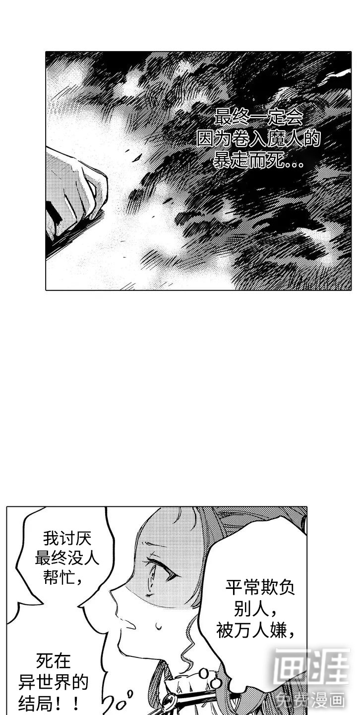 大魔法师的爱女 第2话 第8页