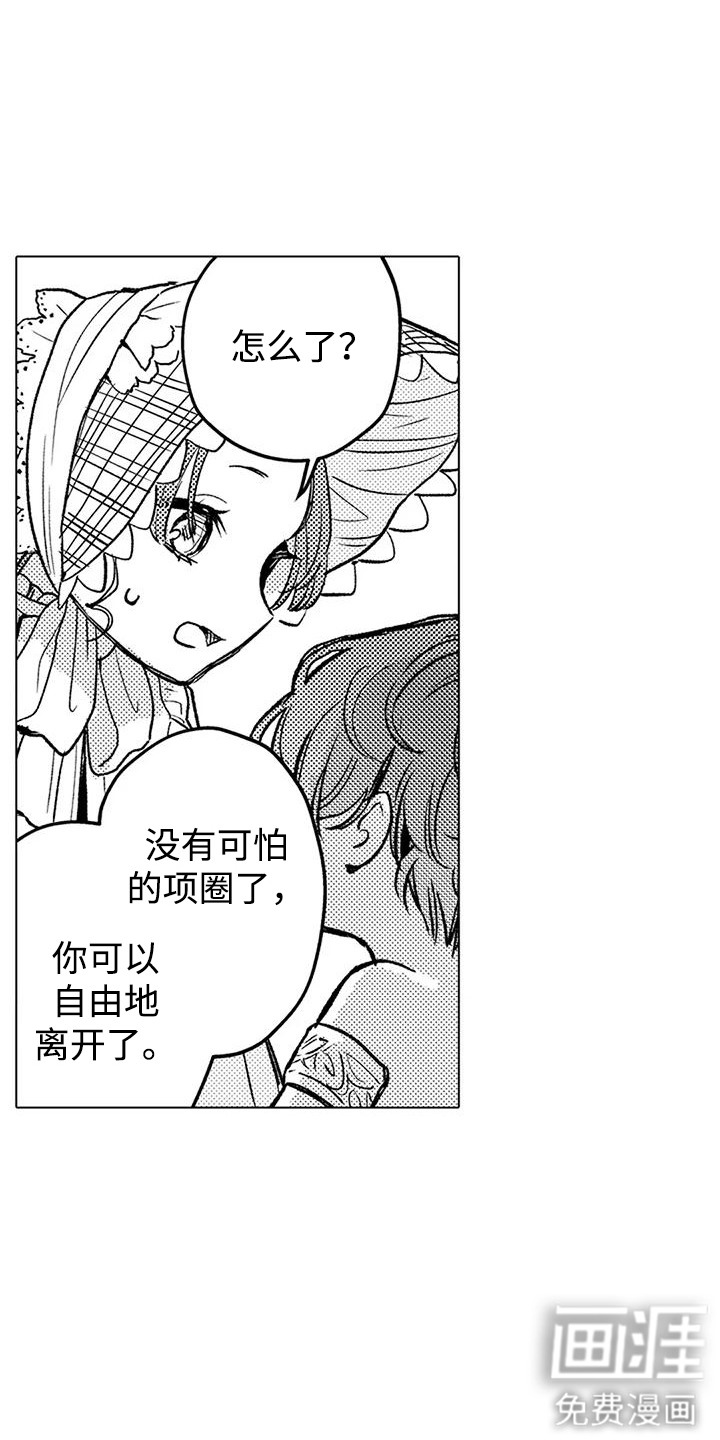 大魔法师的爱女 第20话 第0页