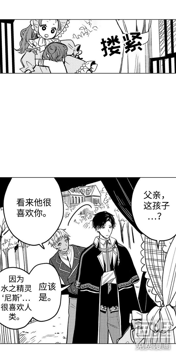 大魔法师的爱女 第20话 第1页