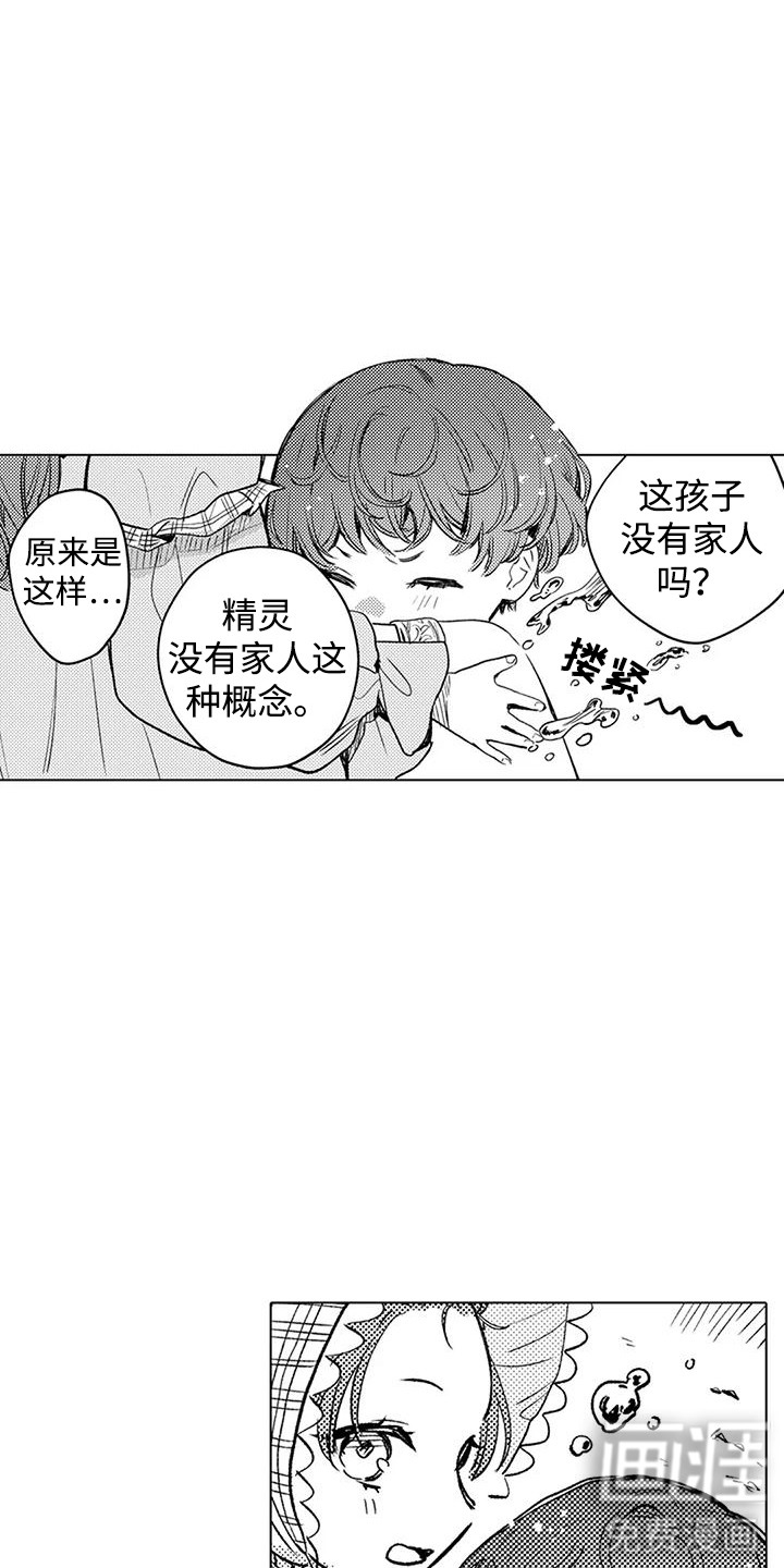 大魔法师的爱女 第20话 第2页