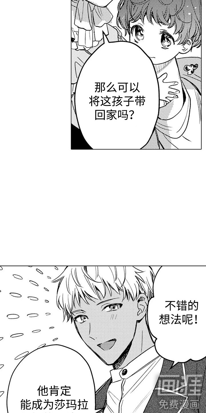 大魔法师的爱女 第20话 第3页