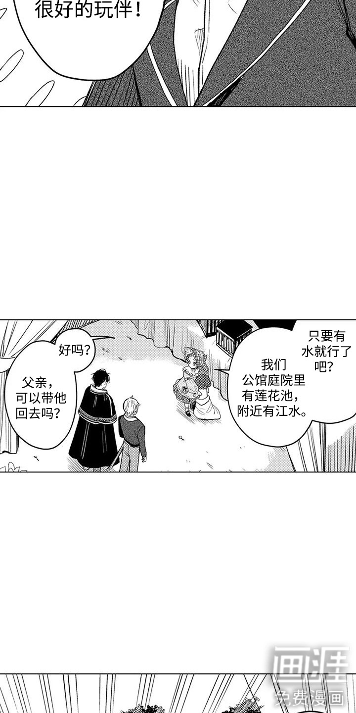 大魔法师的爱女 第20话 第4页