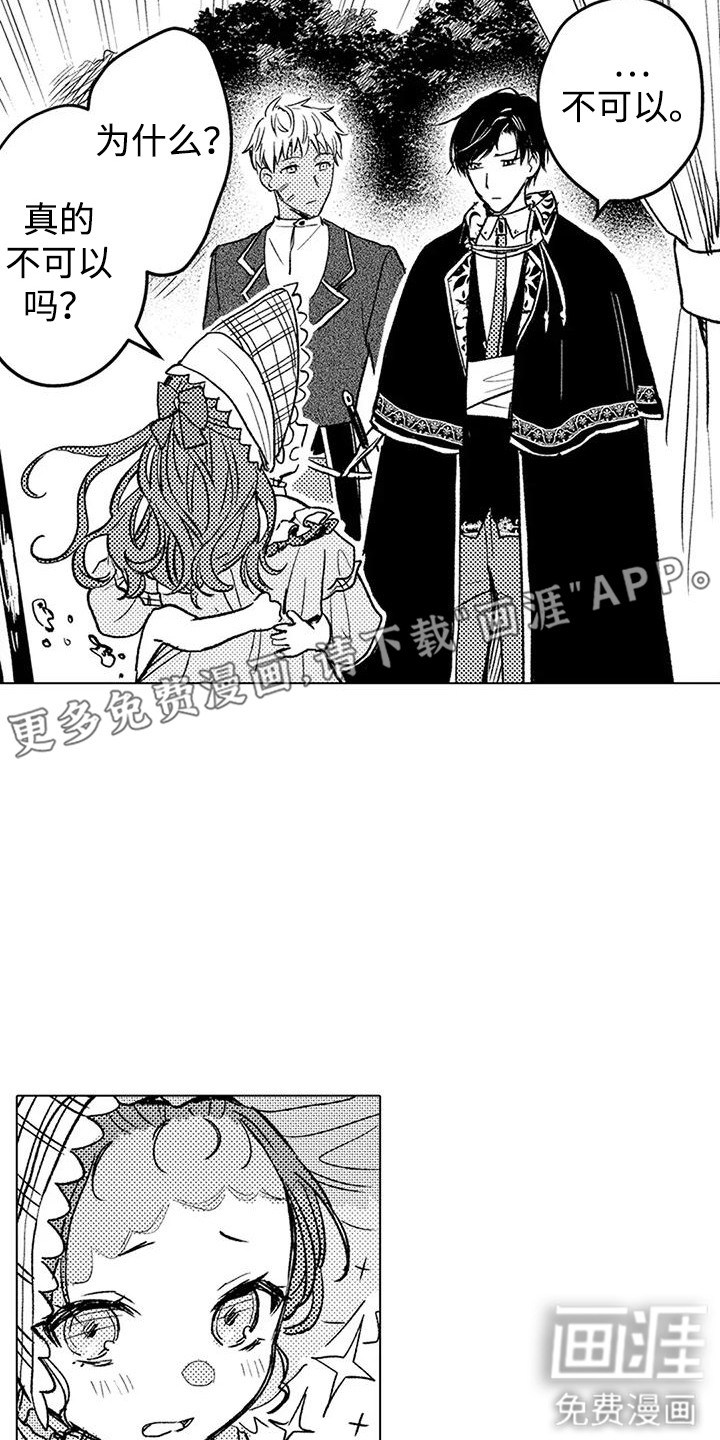 大魔法师的爱女 第20话 第5页