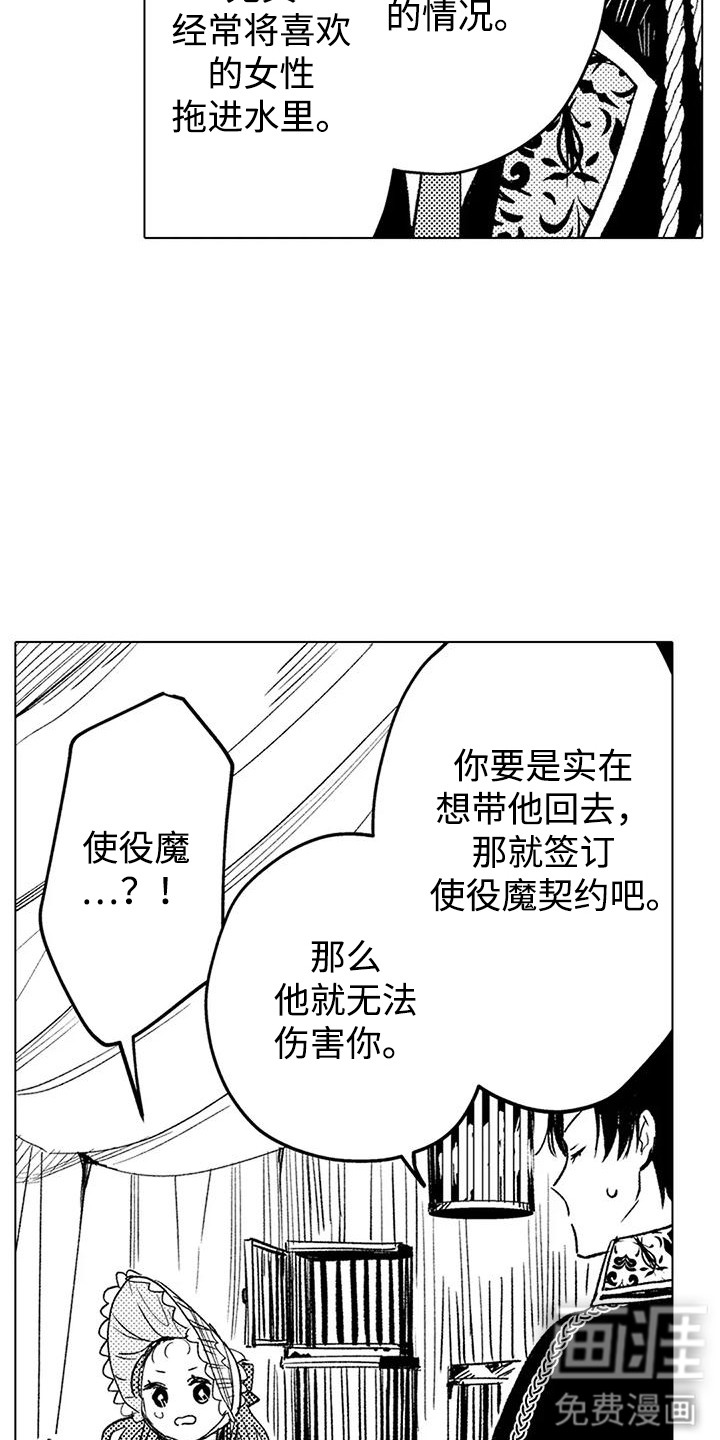 大魔法师的爱女 第20话 第7页