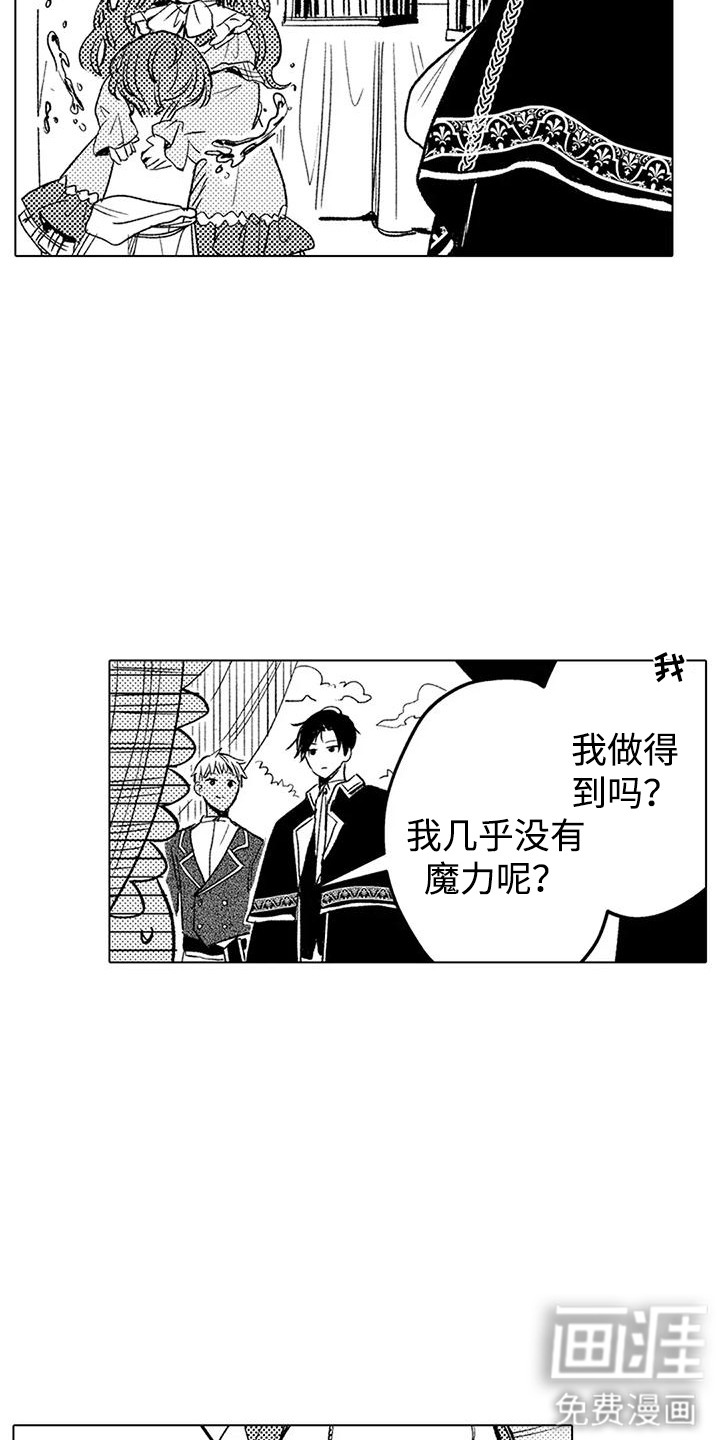 大魔法师的爱女 第20话 第8页