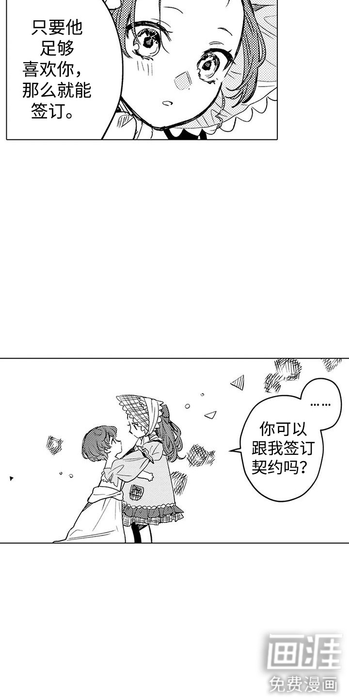 大魔法师的爱女 第20话 第9页