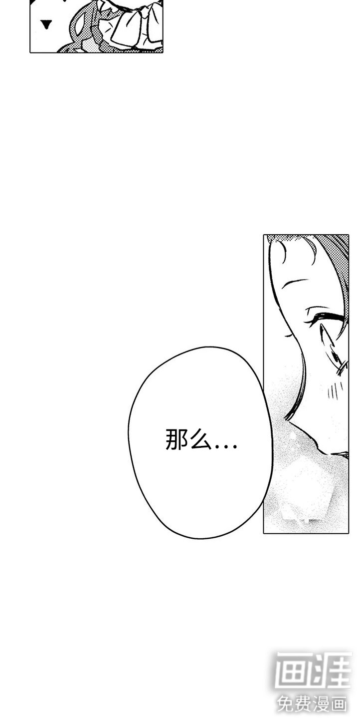 大魔法师的爱女 第20话 第12页