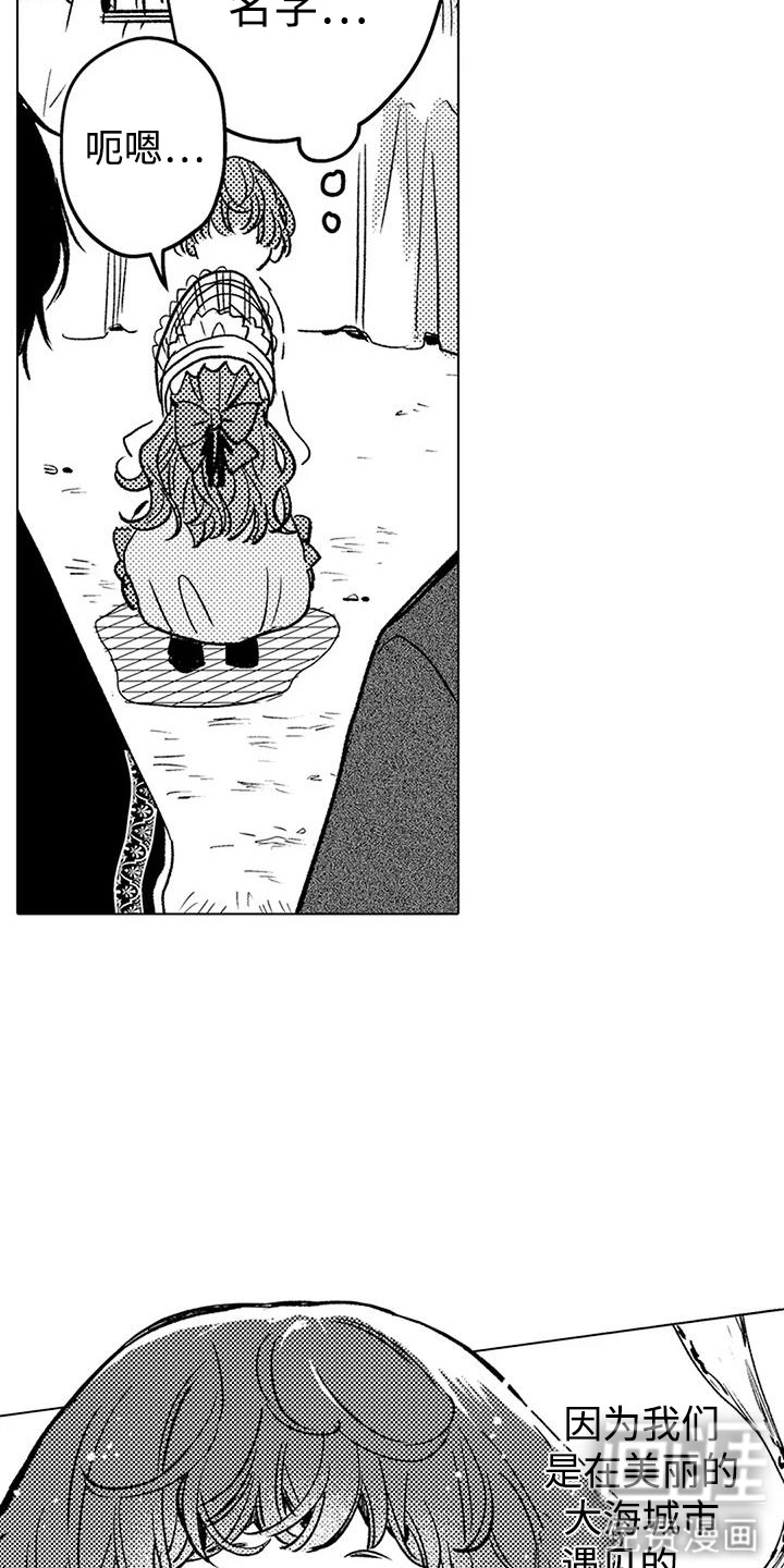 大魔法师的爱女 第20话 第14页