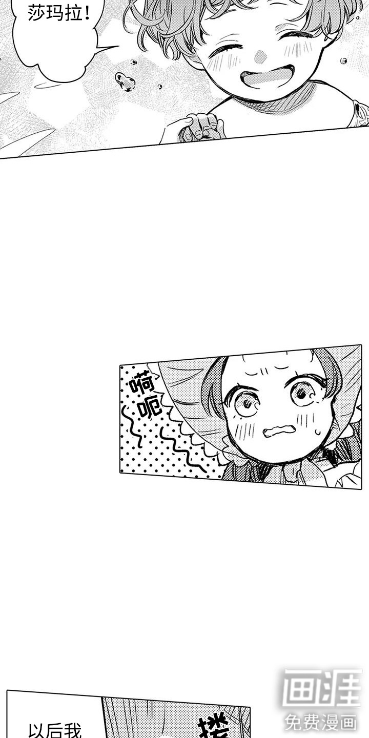 大魔法师的爱女 第20话 第16页