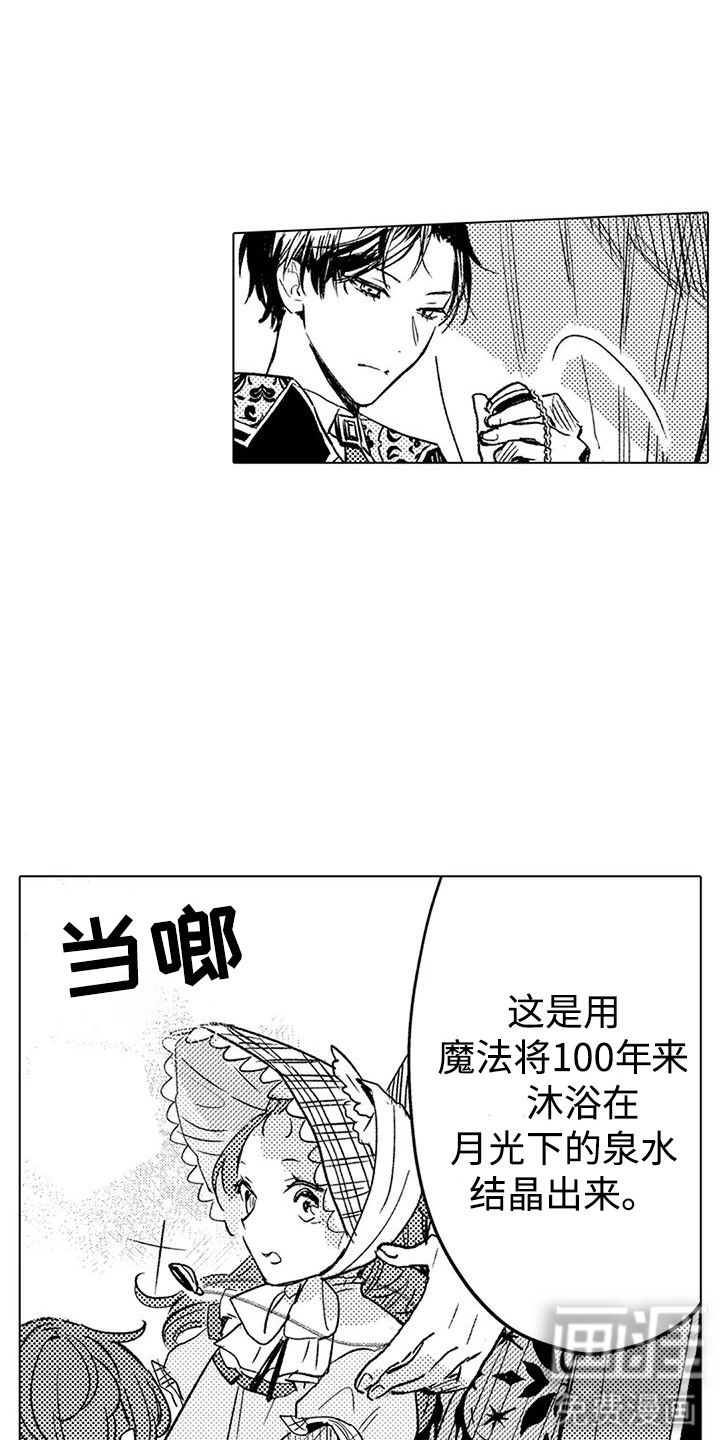 大魔法师的爱女 第21话 第0页