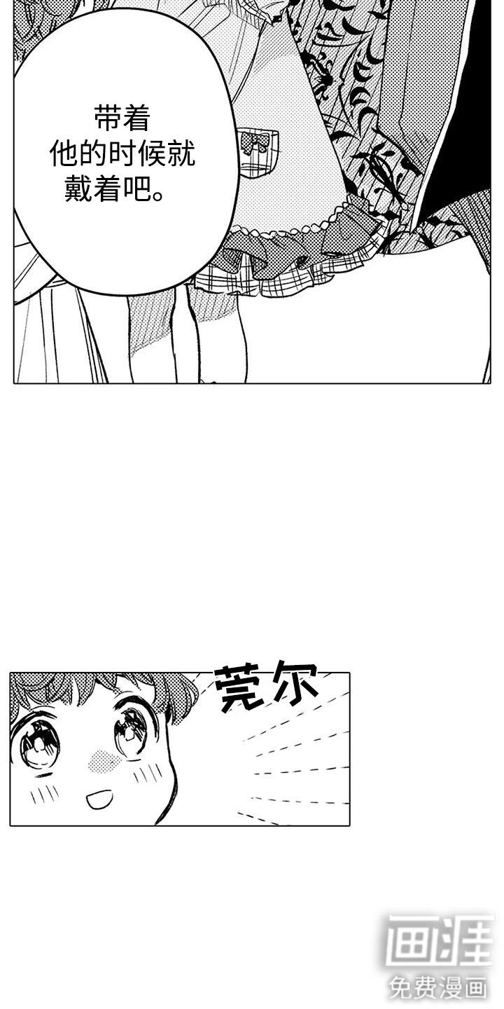 大魔法师的爱女 第21话 第1页