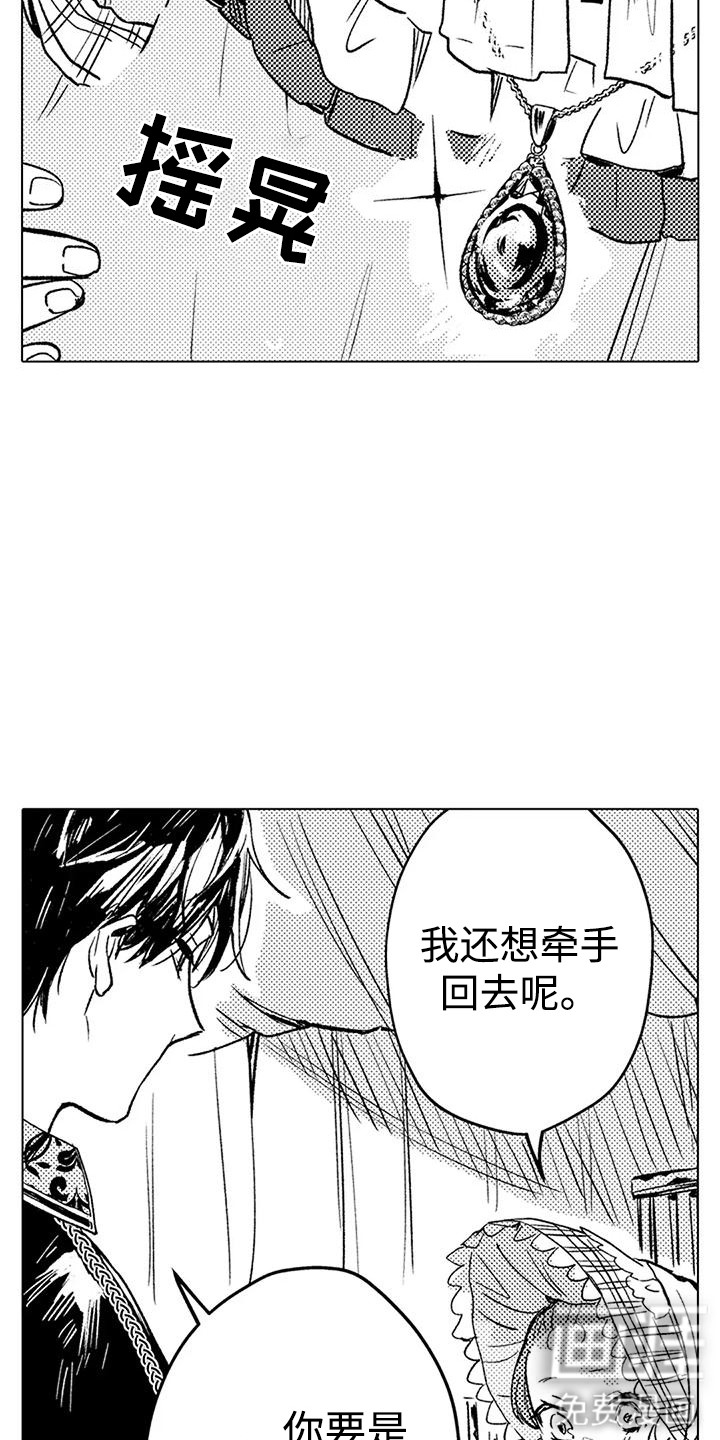 大魔法师的爱女 第21话 第3页