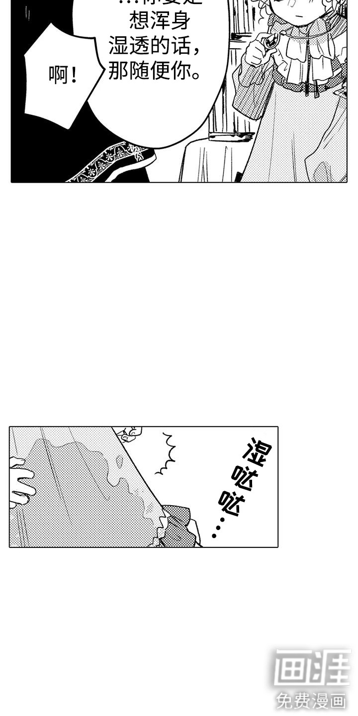 大魔法师的爱女 第21话 第4页