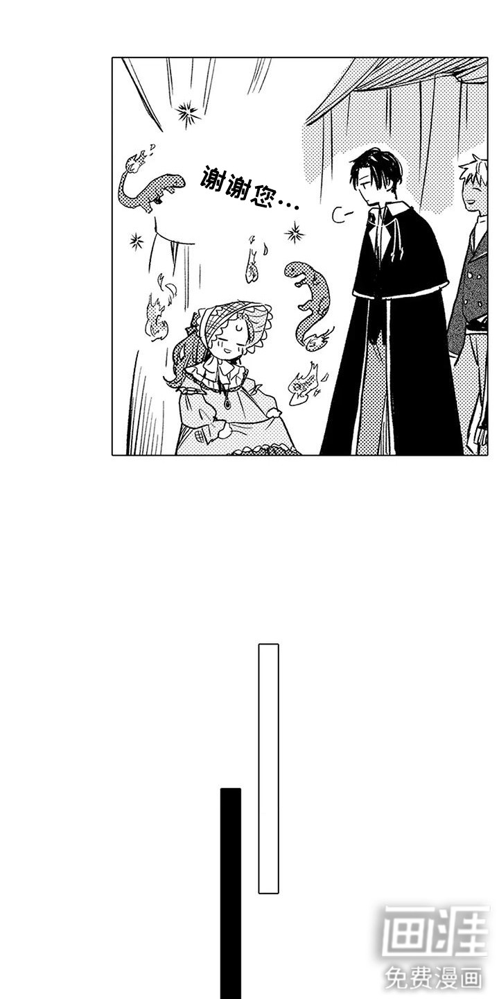 大魔法师的爱女 第21话 第5页