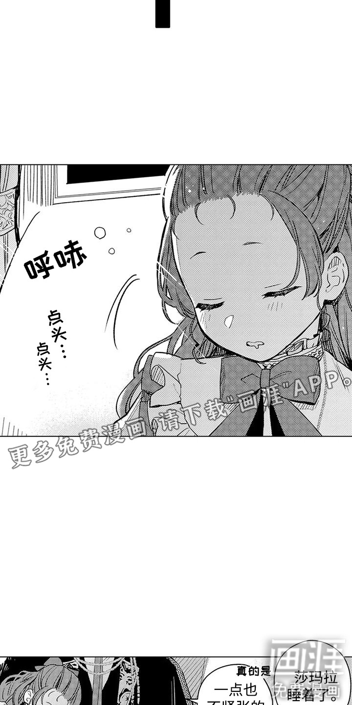 大魔法师的爱女 第21话 第6页