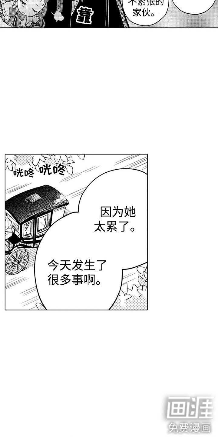 大魔法师的爱女 第21话 第7页